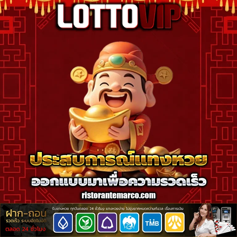 แนวทาง หวย ยี่ กี่ lotto vip